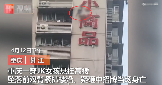 揪心！重庆一女孩坠楼当场身亡，目击者拍下现场画面