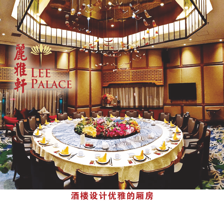 在丽雅轩Lee Palace 酒楼与家人享用美食共度好时光- 国际日报