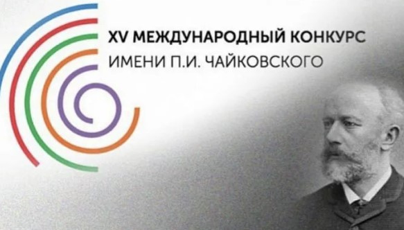 世界音乐比赛联盟开除柴科夫斯基