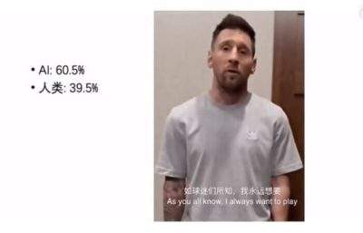 梅西道歉中国球迷不领情，质疑“AI换脸”
